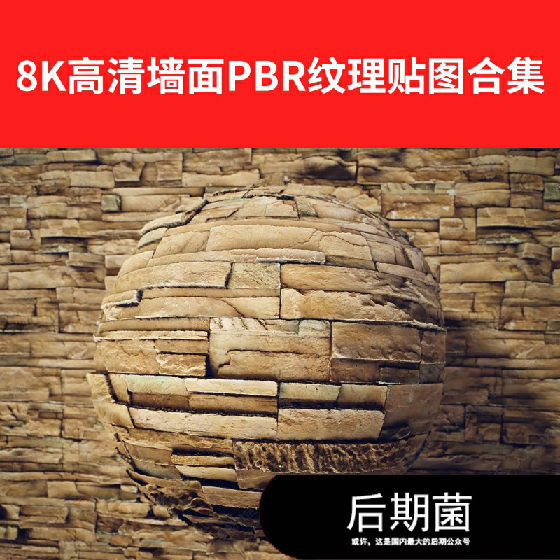 8K高清建筑墙面墙砖混泥土PBR材质纹理贴图合集三维素材