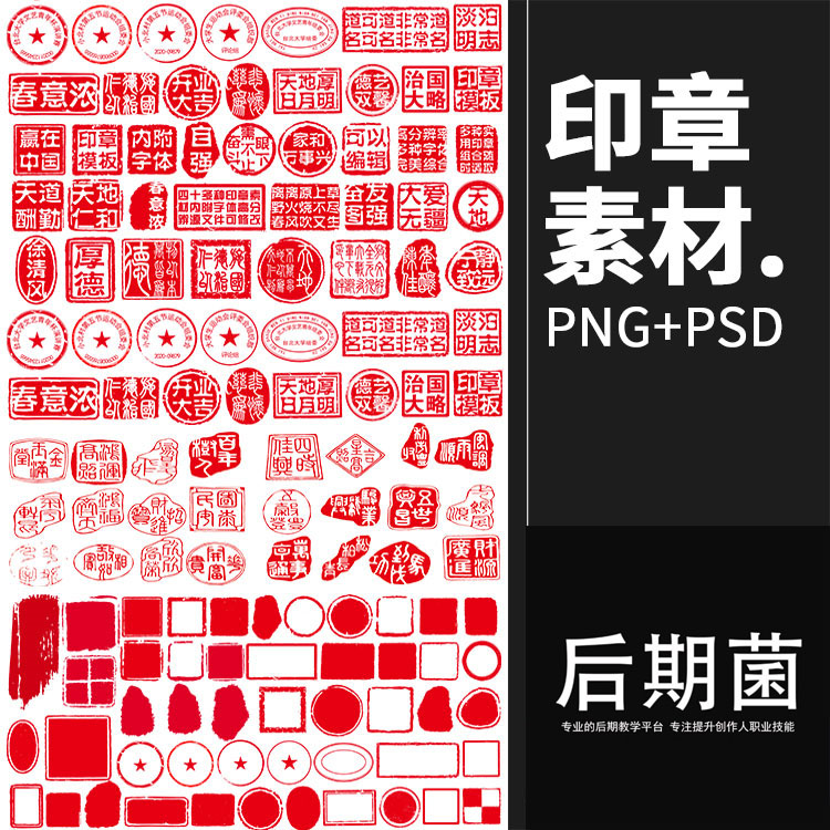 中国风复古典传统篆刻书法印章平面设计素材背景模板PSD免扣