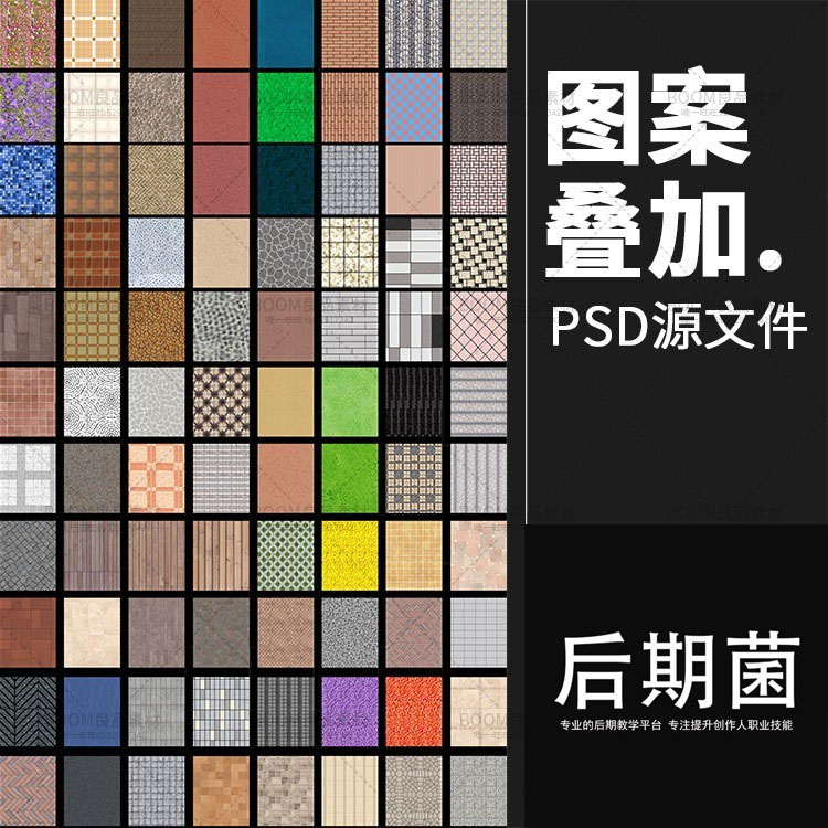 景观总平面素材PSD PhotoShop 图案叠加 PS彩平后期渲染素材