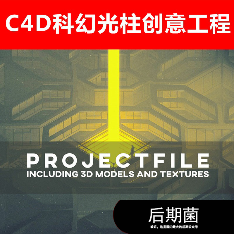 C4D未来世界科幻光柱创意工程源文件环境渲染三维设计素材