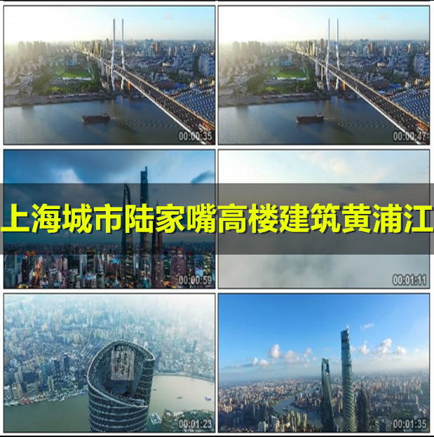 航拍上海城市宣传片延时摄影陆家嘴高楼建筑黄浦江实拍视频素材