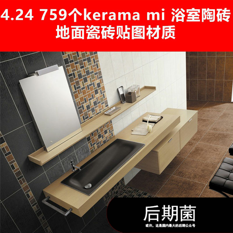 C4D JPEG 浴室墙面地面陶砖地板地面瓷砖纹理材质三维素材