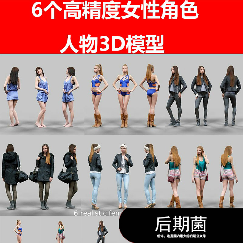 高精度女性角色现代时尚人物形象模特C4DFBX OBJ 3D模型三维