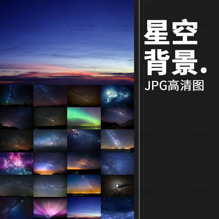 星夜空星光星云太空宇宙银河自然风景合成JPG高清图片背景PS素材