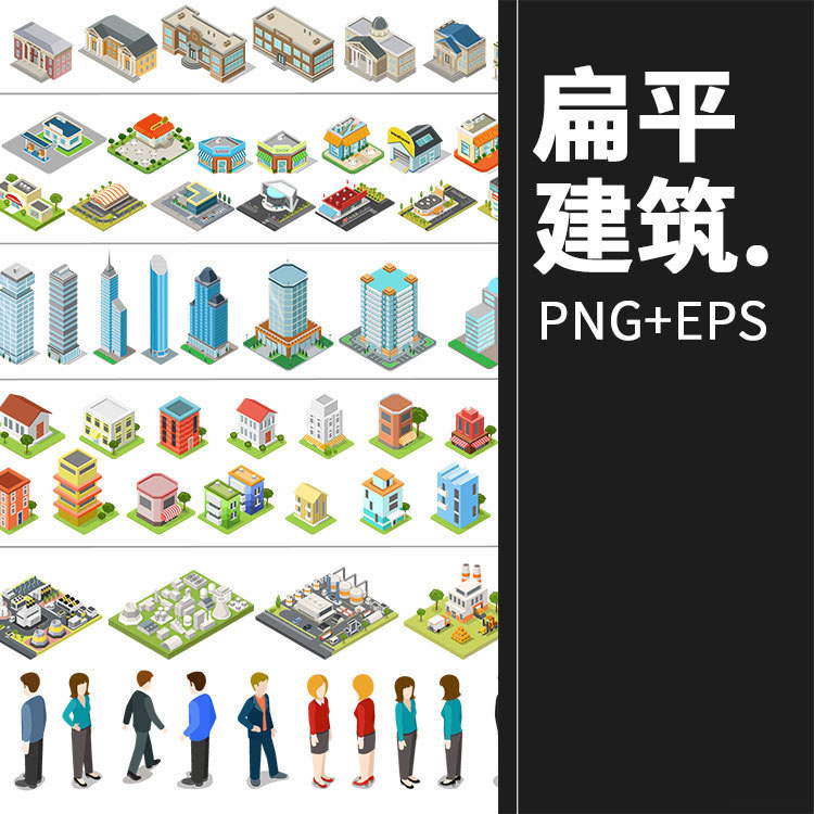 3D立体扁平化卡通城市建筑游戏元素场景房屋道路AI/EPS矢量素材