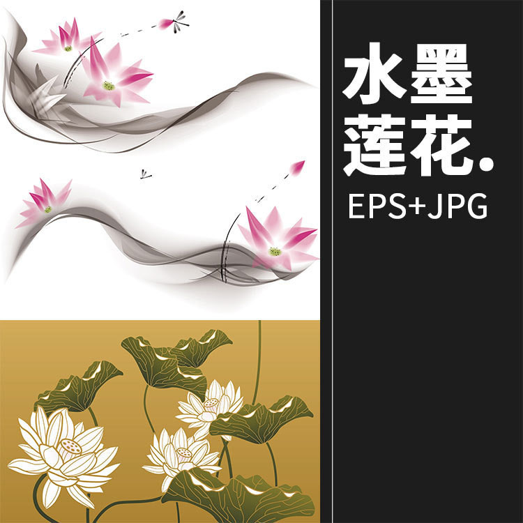 中国风水墨风莲花花朵荷叶图案元素打坐AI矢量设计后期制作素材