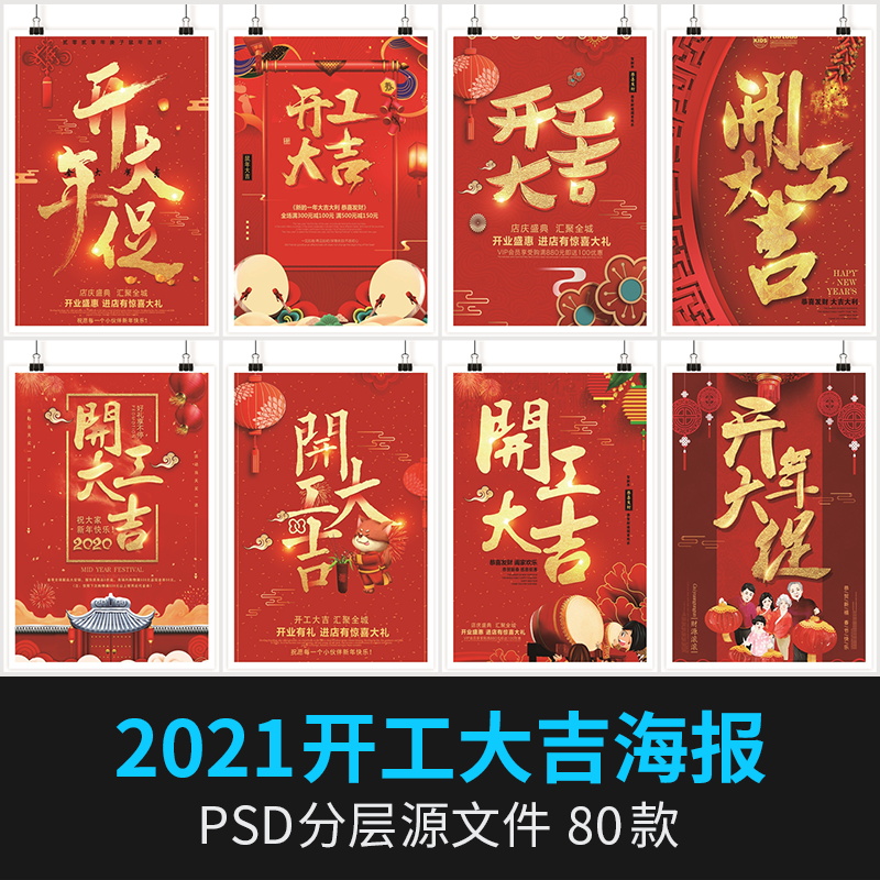 2020牛年开工大吉海报模板活动PSD新年开门红营销展板ps设计素材