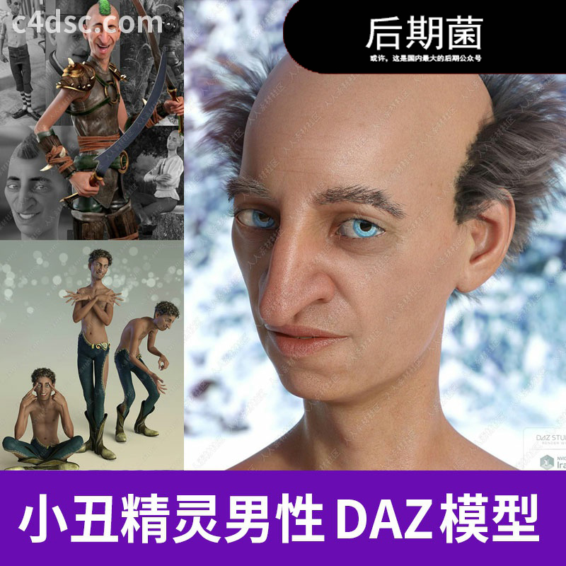 DAZ Studio g8小丑精灵谢顶成年男性少年帅哥人物角色3D模型