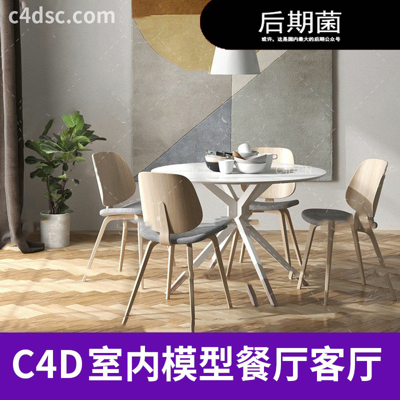VR MAX FBX OBJ室内装饰设计C4D模型桌子移椅子碗筷餐厅厨房