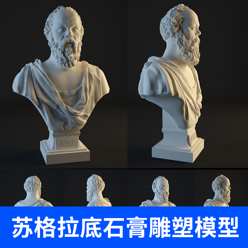 苏格拉底半身像石膏雕塑c4d模型创意场景3d模型素材国外名人